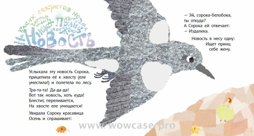 Марина Аромштам "Как осень замуж выходила"  ISBN 978-5-00083-223-3