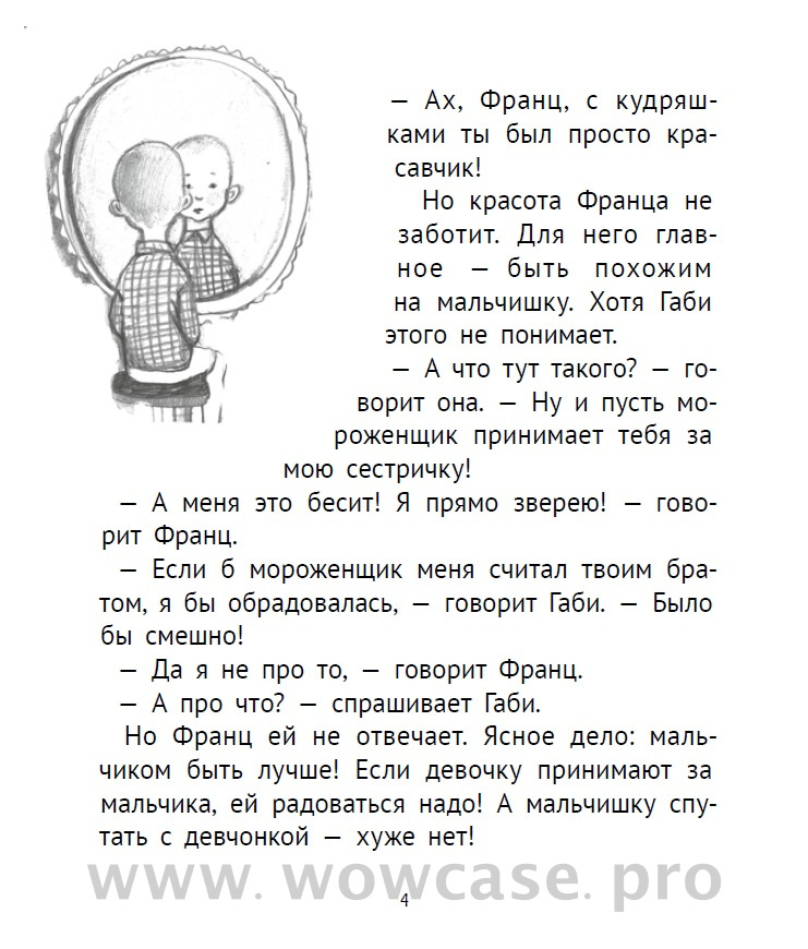 Кристине Нёстлингер "Новые рассказы про Франца." ISBN 978-5-905876-62-2