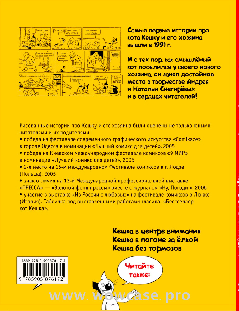 Андрей и Наталья Снегиревы "Кешка на летних каникулах."  ISBN 978-5-00083-228-8