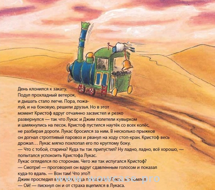 Михаэль Энде "Джим Пуговка и мнимый великан."  ISBN 978-5-905876-06-6