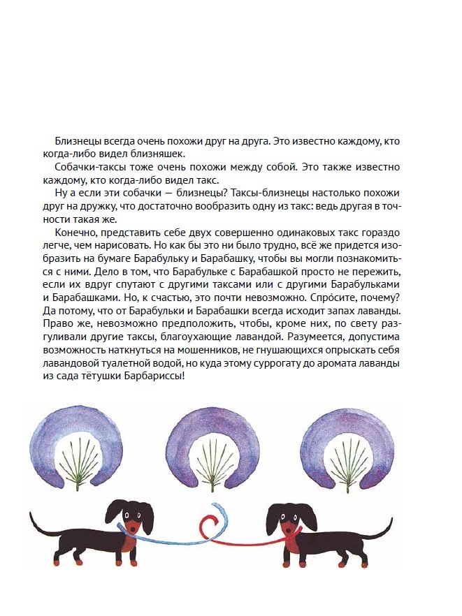 Ева Яниковски "Барабулька и Барабашка." ISBN 978-5-00083-127-4