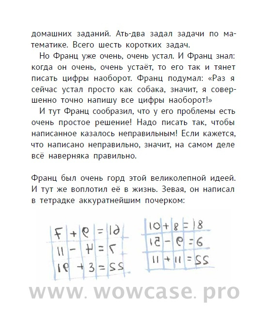 Кристине Нёстлингер "Новые рассказы про Франца и школу." ISBN 978-5-905876-98-1