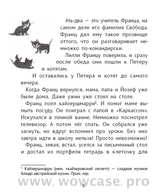 Кристине Нёстлингер "Новые рассказы про Франца и школу." ISBN 978-5-905876-98-1