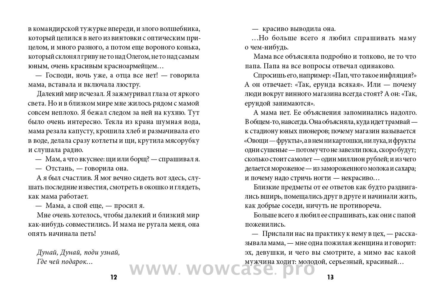 Борис Минаев "Детство Лёвы."  ISBN 978-5-904561-48-2